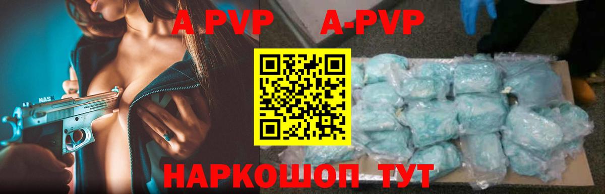 Alpha-PVP кристаллы  Alpha-PVP СК  где продают   APVP СК КРИС  Железноводск  Вход с VPN 