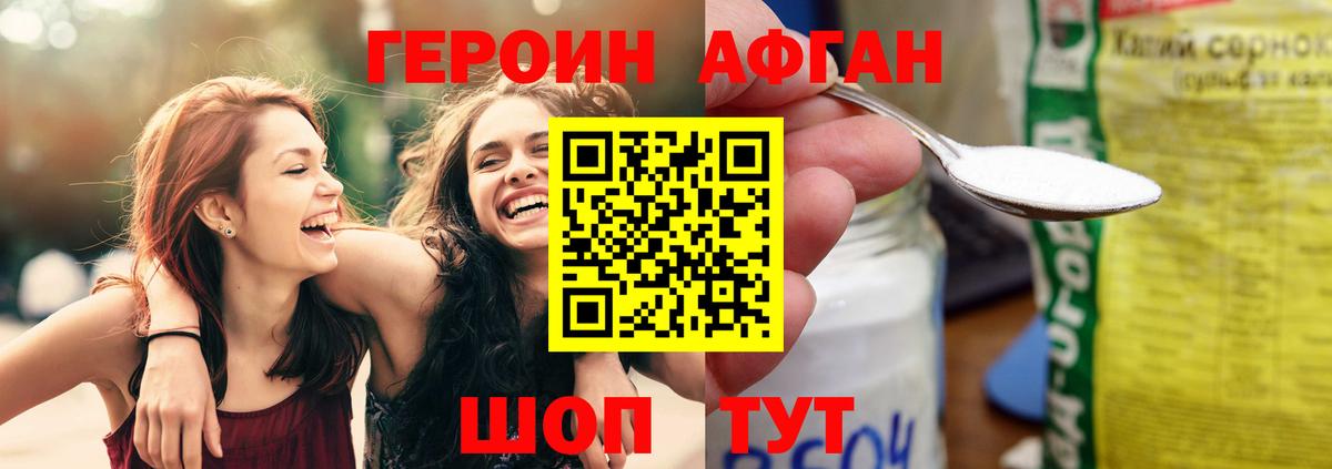 Железноводск  ГЕРОИН  Вход с VPN  Героин Афган 