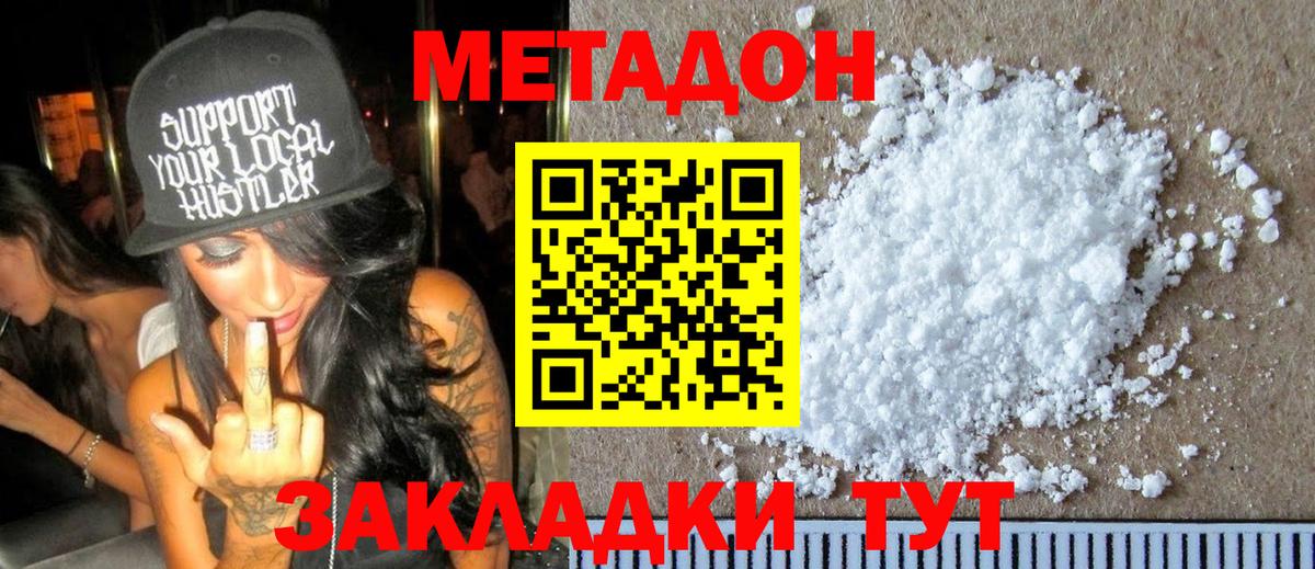 МЕТАДОН мёд  Метадон кристалл  Вход с VPN  Железноводск 
