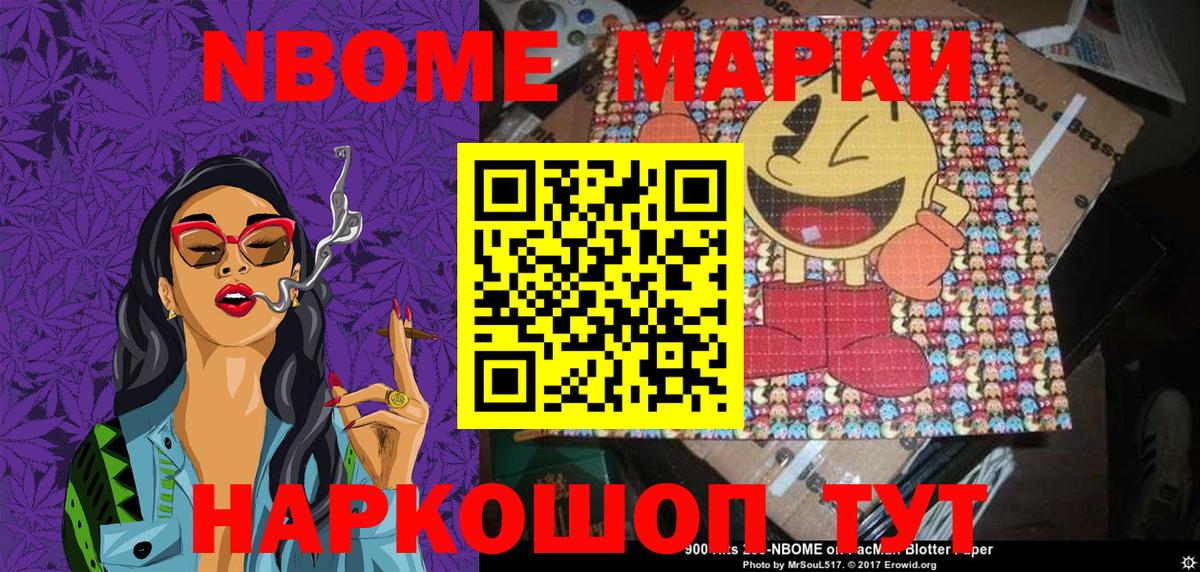 Марки 25I-NBOMe 1,8мг  Марки 25I-NBOMe 1,8мг  Железноводск  Вход с VPN 