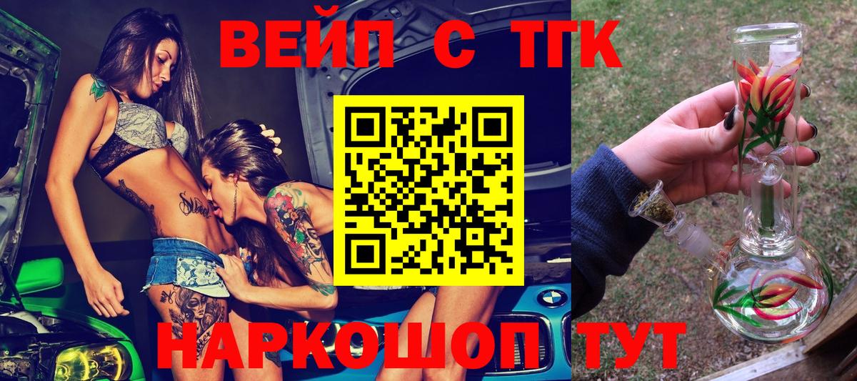 Дистиллят ТГК вейп с тгк  Вход с VPN  Железноводск 
